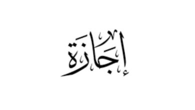 Photo of هل 25 يناير اجازه رسميه ؟ مجلس الوزراء يُوضح حقيقة الأمر وموعد العطلة