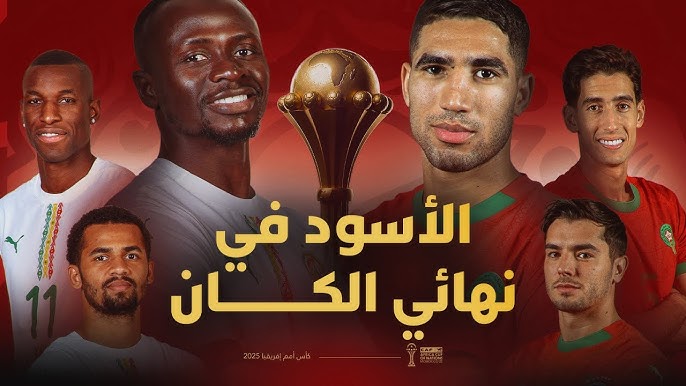 موعد مباراة السنغال والمغرب