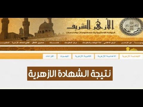 بوابة الأزهر الإلكترونية