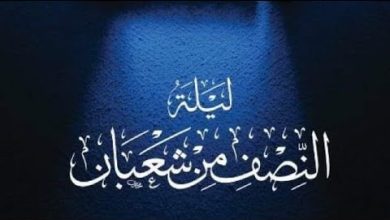 Photo of “ردده الآن” ادعيه ليله النصف من شعبان .. .. موعد ليلة النصف من شعبان