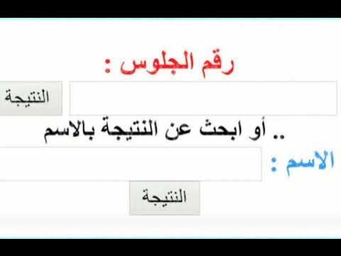نتيجة الصف الأول الإعدادي برقم القومي
