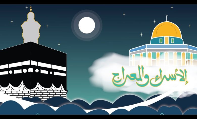 ادعيه الاسراء والمعراج