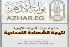 Photo of رابط نتيجة الشهادة الابتدائية برقم الجلوس والاسم 2026 عبر الموقع الرسمي
