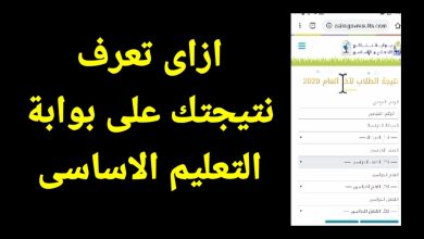 Photo of ظهرت رسميا.. نتيجة الصف الثالث الاعدادي محافظة سوهاج 2026 برقم الجلوس الآن