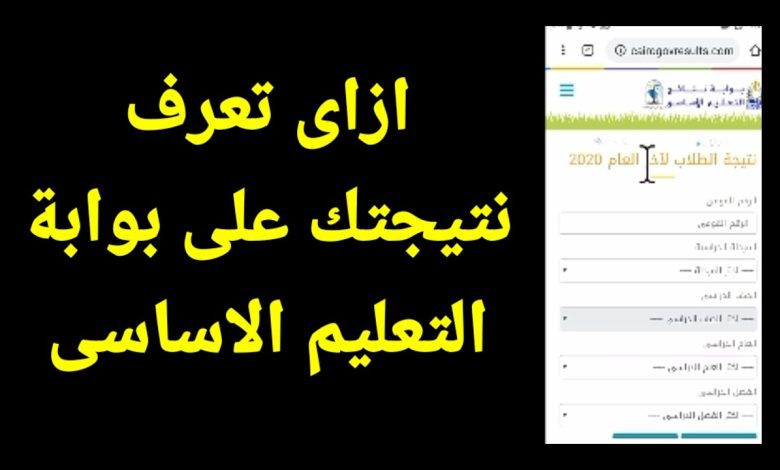 نتيجة الصف الثالث الاعدادي محافظة سوهاج