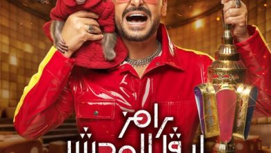 Photo of رامز جلال يشعل رمضان 2026 ببرنامج «رامز ليفل الوحش» ومقالب غير مسبوقة