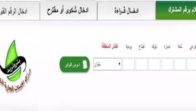 Photo of رابط الاستعلام عن فاتورة الغاز بتروتريد 2026 petrotrade وموعد تسجيل قراءة عداد الغاز