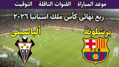 Photo of نتيجة مباراة ألباسيتي ضد برشلونة Albacete vs Barcelona في كأس الملك (2/1)