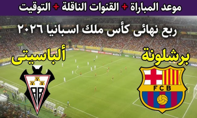 نتيجة مباراة ألباسيتي ضد برشلونة