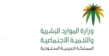 وزارة الموارد البشرية تكشف استعداداتها لموسم حج 1447هـ وخطط تنظيمية جديدة