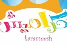 Photo of أحدث تردد قناة كراميش 2026.. استمتع بأروع أناشيد الأطفال على نايل سات وعرب سات