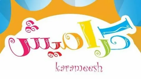 أحدث تردد قناة كراميش 2026.. استمتع بأروع أناشيد الأطفال على نايل سات وعرب سات