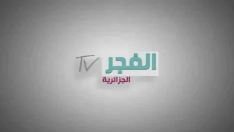 استقبل الآن قناة الفجر الجزائرية 2026 HD.. أحدث تردد لمشاهدة أقوى المسلسلات التركية بجودة عالية