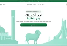 Photo of احجز أضحيتك الآن 2026 عبر منصة أضاحي الجزائر بخطوات سهلة والدفع الإلكتروني