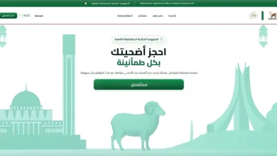 Photo of ابدأ الآن حجز أضحيتك بسهولة 2026.. خطوات التسجيل في منصة أضاحي واختيار الولايات المتاحة بدون تعقيد