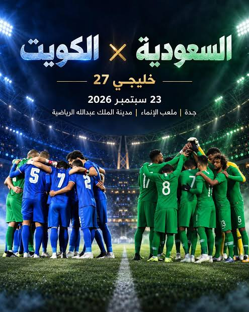 تشكيل السعودية المتوقع أمام الكويت اليوم في خليجي 27.. مفاجآت في قائمة الأخضر