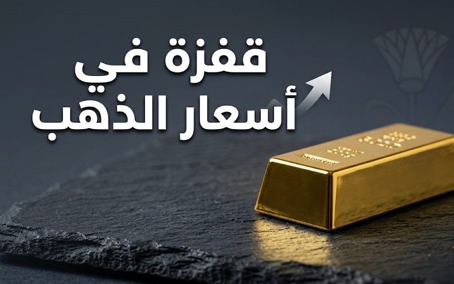 أسعار الذهب في السعودية اليوم 23 سبتمبر 2026.. سعر عيار 24 و21 و18 وكم سعر الجنيه الذهب؟