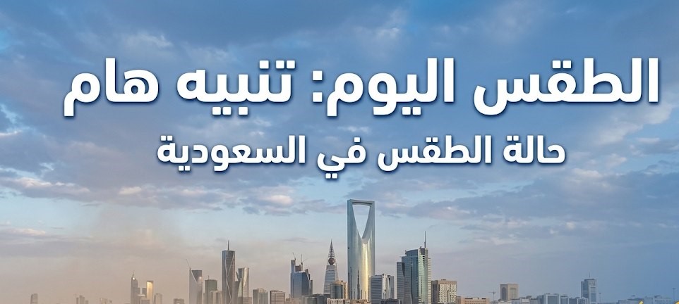 طقس السعودية اليوم الخميس 24 سبتمبر 2026.. أمطار رعدية ورياح نشطة في عدة مناطق