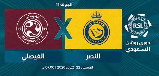 تذاكر مباراة الفيصلي والنصر.. أسعار التذاكر وطريقة الحجز وموعد اللقاء