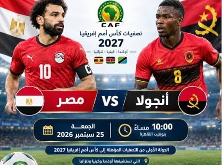 معلق مباراة مصر وأنجولا اليوم.. من يتولى التعليق على اللقاء في تصفيات أمم إفريقيا 2027؟