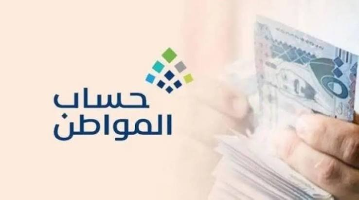 حقيقة تأخير صرف حساب المواطن هذا الشهر.. موعد الإيداع وحقيقة إيقاف الزيادة الملكية للمستفيدين