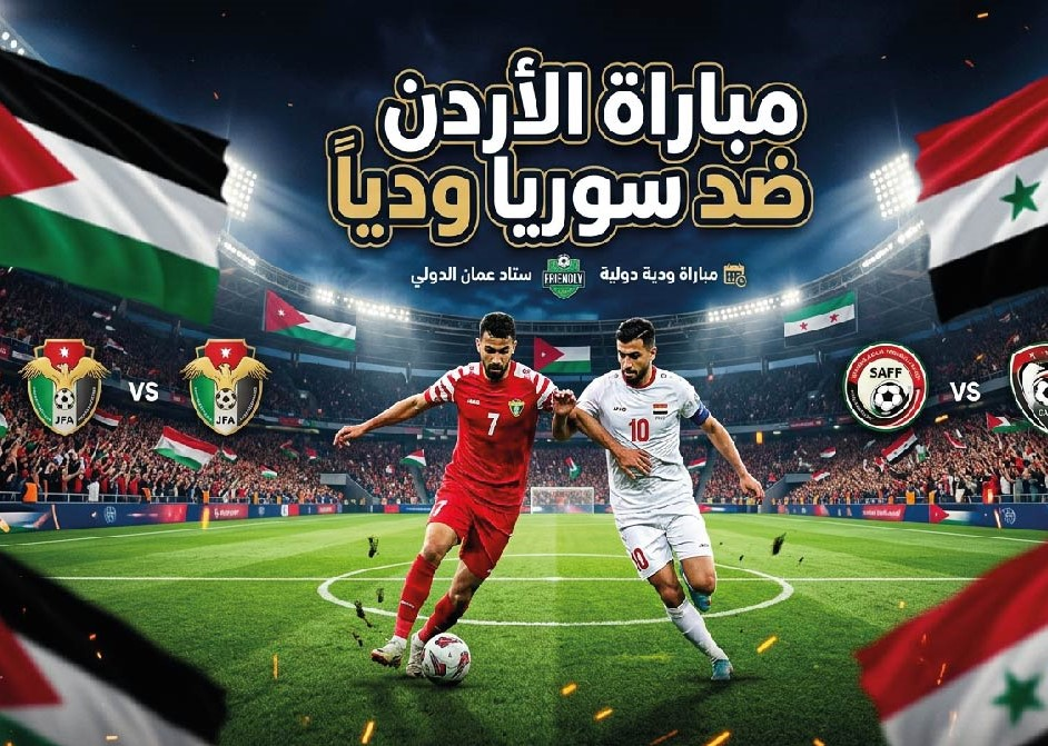 الأردن ضد سوريا اليوم.. الموعد والقنوات الناقلة وكيفية مشاهدة المباراة مباشرة