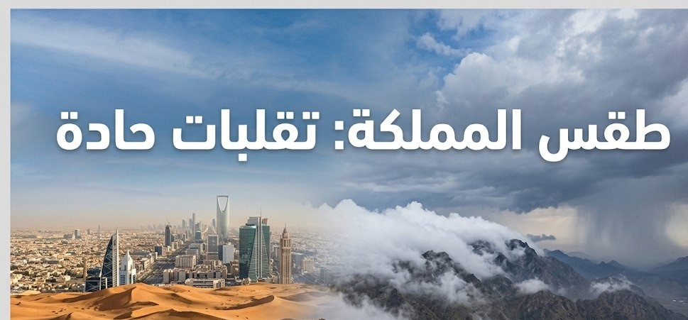 طقس السعودية اليوم 29 سبتمبر.. أمطار وسيول ورياح مثيرة للأتربة