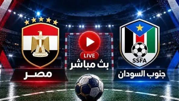 مباراة مصر وجنوب السودان اليوم لحظة بلحظة.. التشكيل والقنوات الناقلة وموعد اللقاء