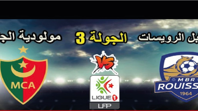 Photo of موعد مباراة مولودية الجزائر ضد مستقبل الرويسات اليوم والقنوات الناقلة في الدوري الجزائري