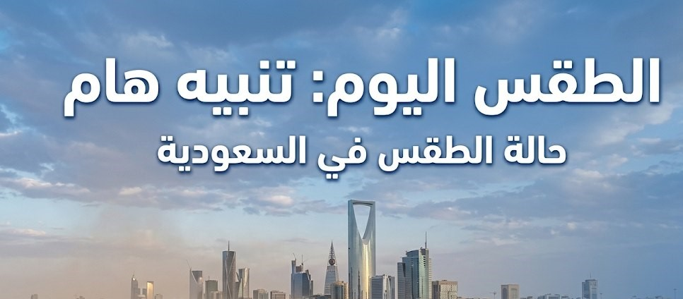 طقس السعودية اليوم.. حرارة تتجاوز 40 درجة وأمطار رعدية تضرب عدة مناطق