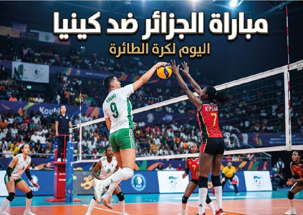 موعد مباراة الجزائر وكينيا في كرة الطائرة اليوم.. القنوات الناقلة ببطولة أفريقيا 2026