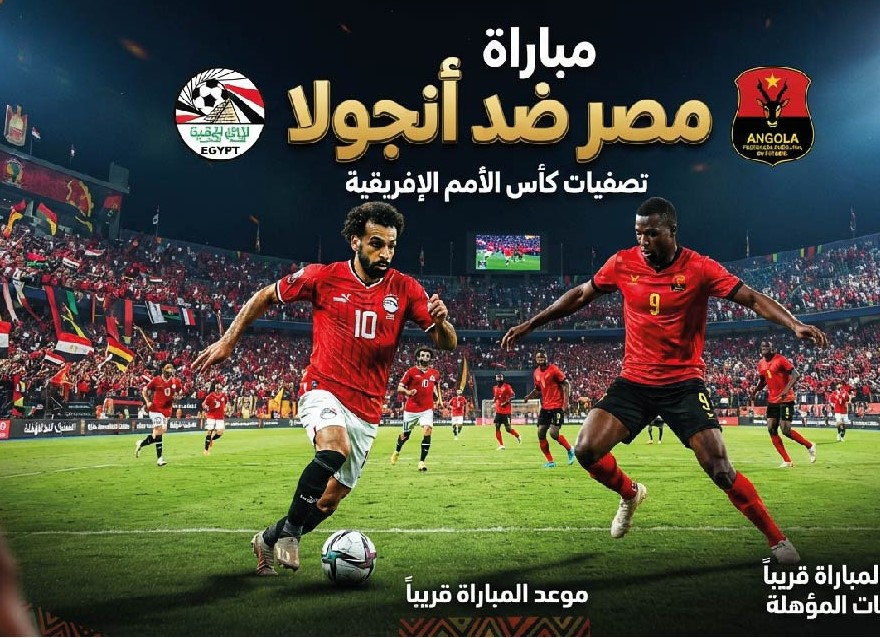 موعد مباراة مصر وأنجولا في تصفيات أمم إفريقيا 2027.. القنوات الناقلة والتشكيل المتوقع