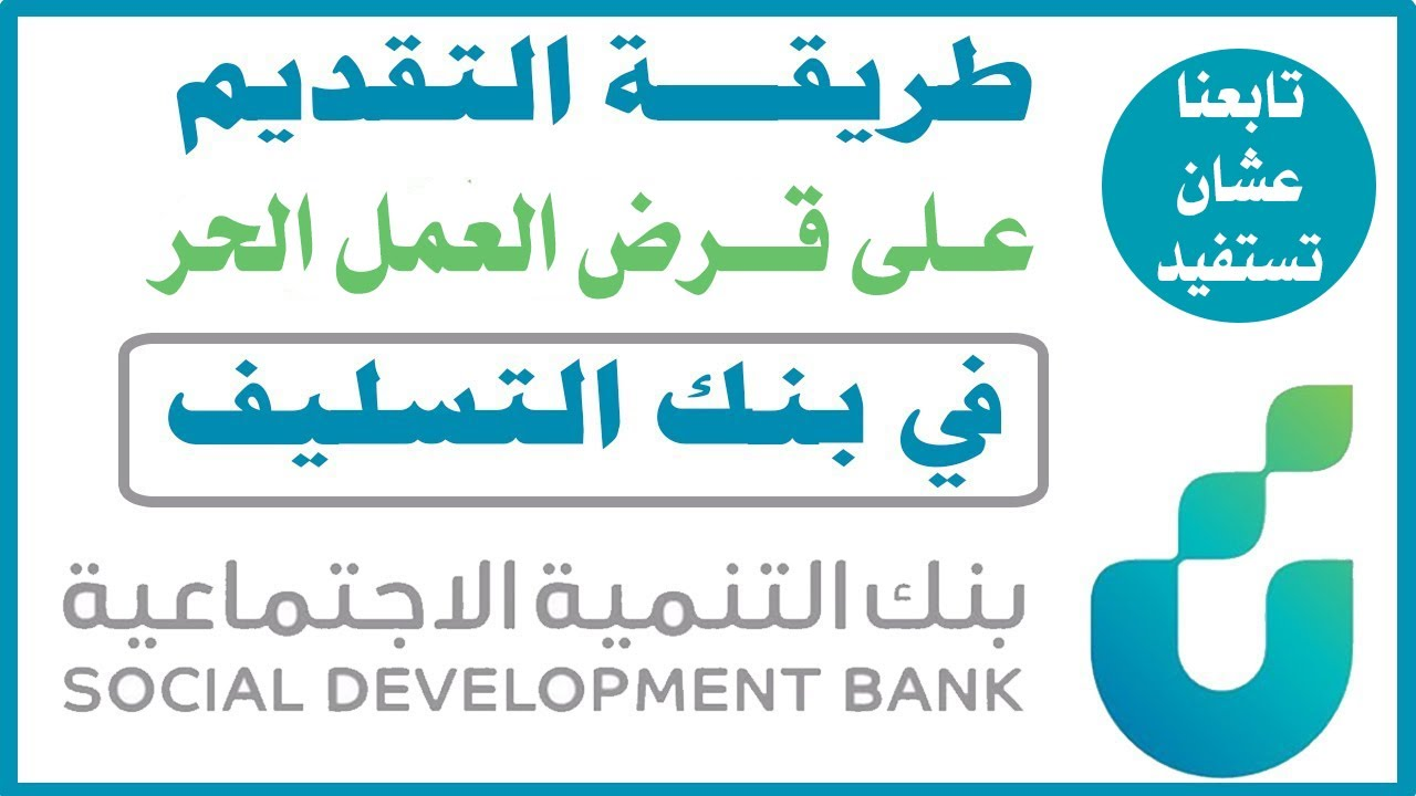 إعفاء قروض بنك التسليف 1448.. الديوان الملكي يكشف شروط وخطوات تقديم طلب إسقاط الأقساط