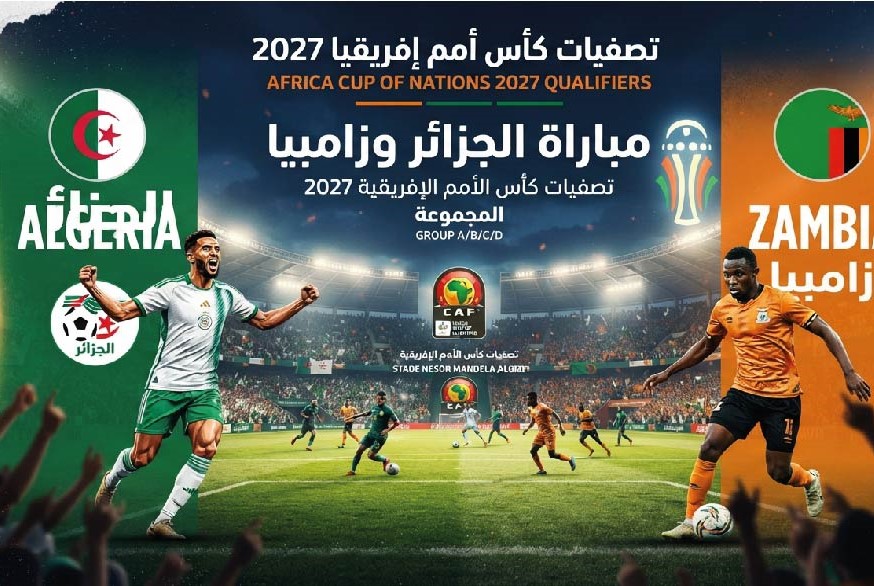 القنوات الناقلة لمباراة الجزائر وزامبيا وموعد اللقاء في تصفيات أمم إفريقيا 2027
