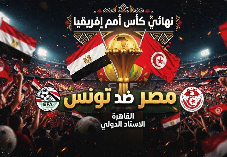 موعد مباراة مصر وتونس في نهائي إفريقيا لكرة اليد مواليد 2008 والقنوات الناقلة