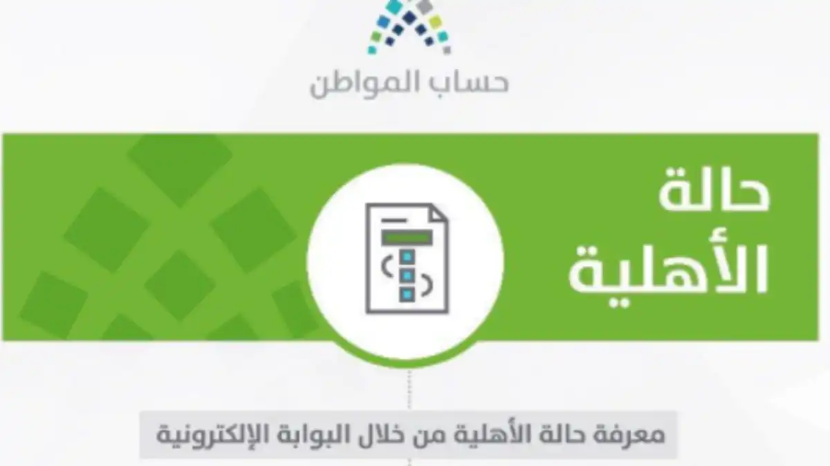 ظهرت أهلية حساب المواطن.. خطوات الاعتراض عند ظهور الحالة «غير مؤهل» وكيفية حل المشكلة