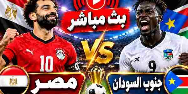معلق مباراة مصر ضد جنوب السودان اليوم في تصفيات أمم إفريقيا.. من يتولى التعليق؟