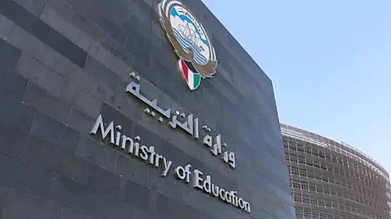 وزارة التربية الكويتية تعلن نتائج الإيفاد والبعثات والإجازات الدراسية لعام 2027