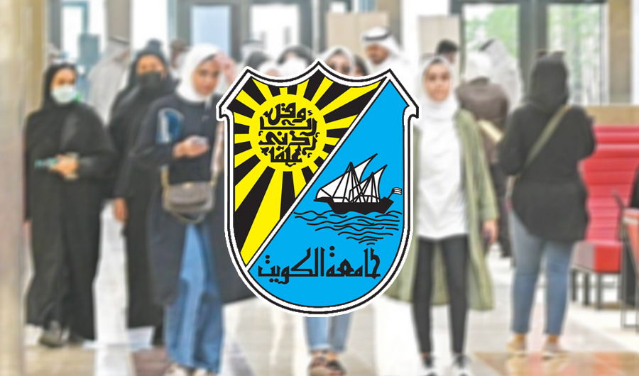 التسجيل في اختبار القدرات الأكاديمية بجامعة الكويت 2026.. المواعيد والخطوات