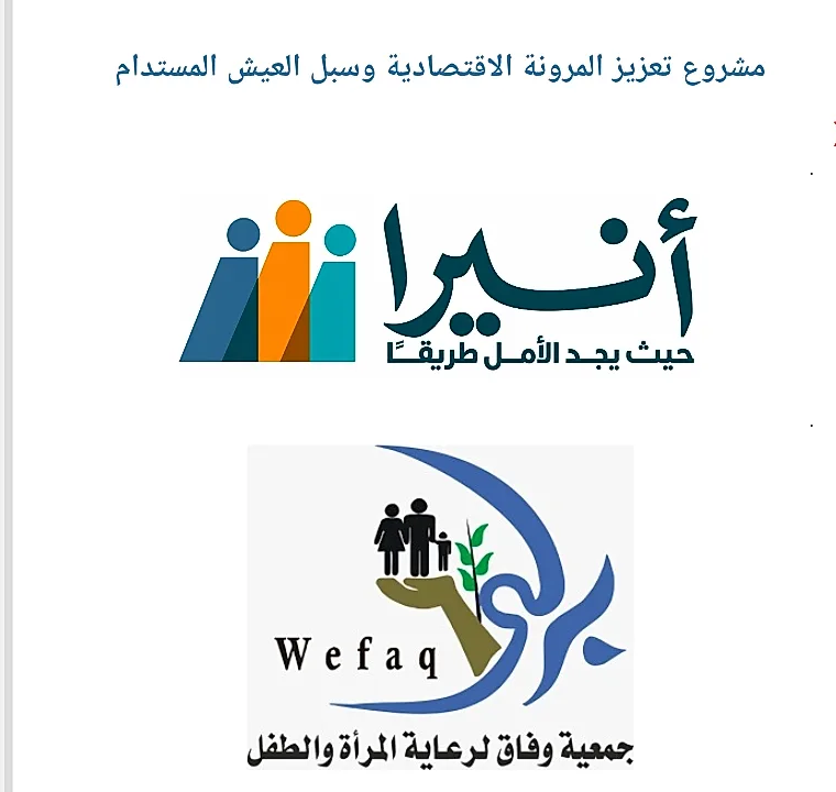 جمعية وفاق في غزة تفتح التسجيل لدعم المشاريع الصغيرة.. الشروط ورابط التقديم والتمويل المتاح