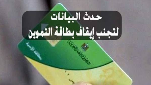 رابط تحديث بطاقة التموين 2026.. خطوات التسجيل وتعديل البيانات أونلاين
