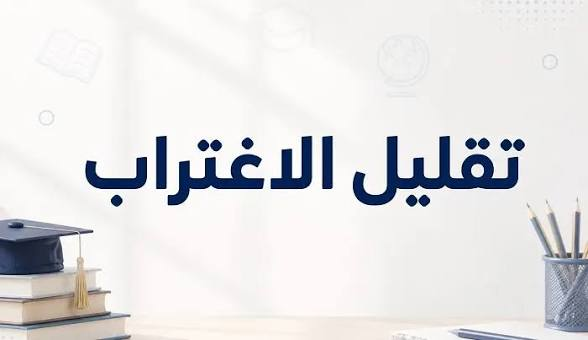 تقليل الاغتراب للشهادات الفنية 2026-2027.. رابط الاستعلام عن نتيجة التحويل الإلكتروني