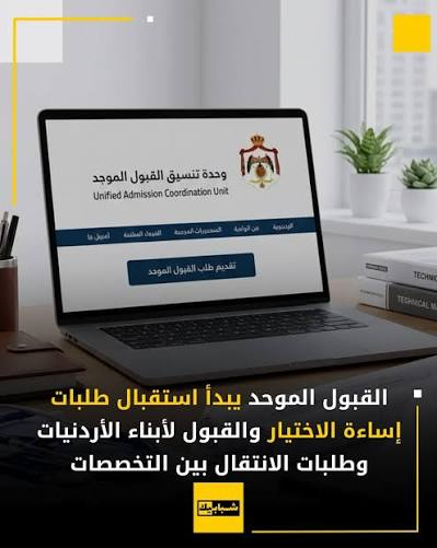 القبول الموحد يكشف سبب عدم ترشيح 35% من الطلبة للالتحاق بالتخصصات الجامعية