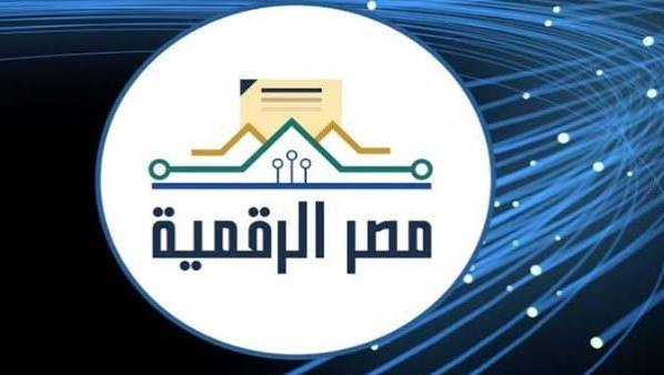 رابط وخطوات التسجيل في مصر الرقمية 2026 وأهم الخدمات المتاحة للمواطنين
