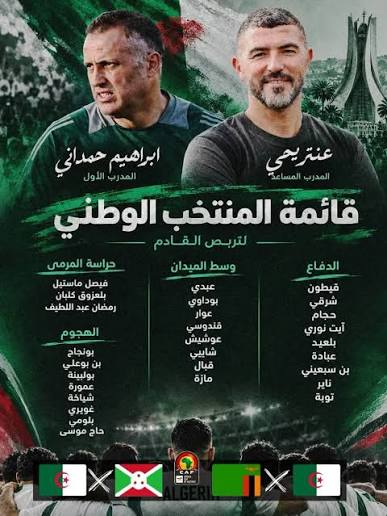 قائمة منتخب الجزائر لمواجهتي زامبيا وبوروندي.. غياب بقرار وعودة نذير بن بو علي