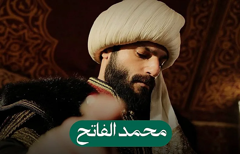 مواعيد مسلسل محمد الفاتح على قناة الفجر الجزائرية 2026.. موعد العرض والإعادة والتردد