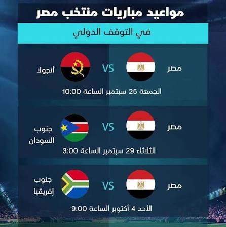 منتخب مصر ضد جنوب السودان.. موعد المباراة والقنوات الناقلة والتشكيل المتوقع