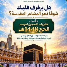 وزارة الأوقاف تعلن موعد تسجيل الحج 2027 للمواطنين والمقيمين في عمان