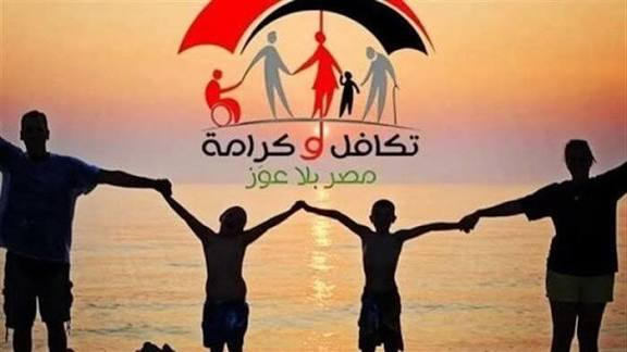 موعد صرف تكافل وكرامة أكتوبر 2026.. خطوات الاستعلام بالرقم القومي وشروط الاستحقاق