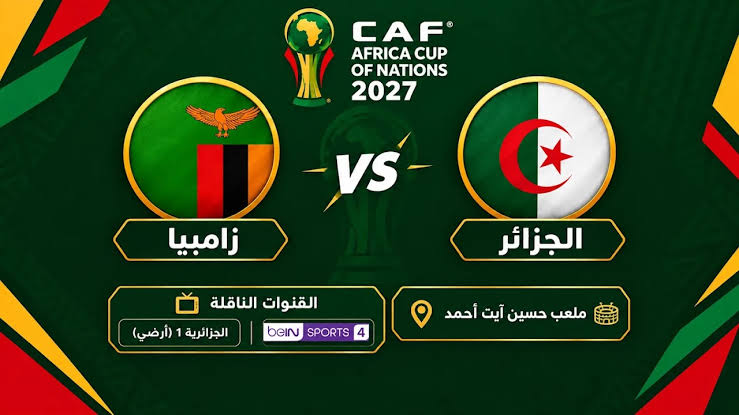 معلق مباراة الجزائر وزامبيا اليوم.. اسم المعلق والقنوات الناقلة في تصفيات أمم إفريقيا 2027